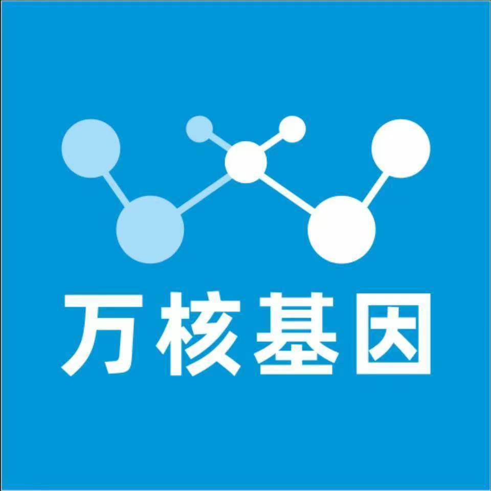 南平光泽万核医学基因检测咨询服务点
